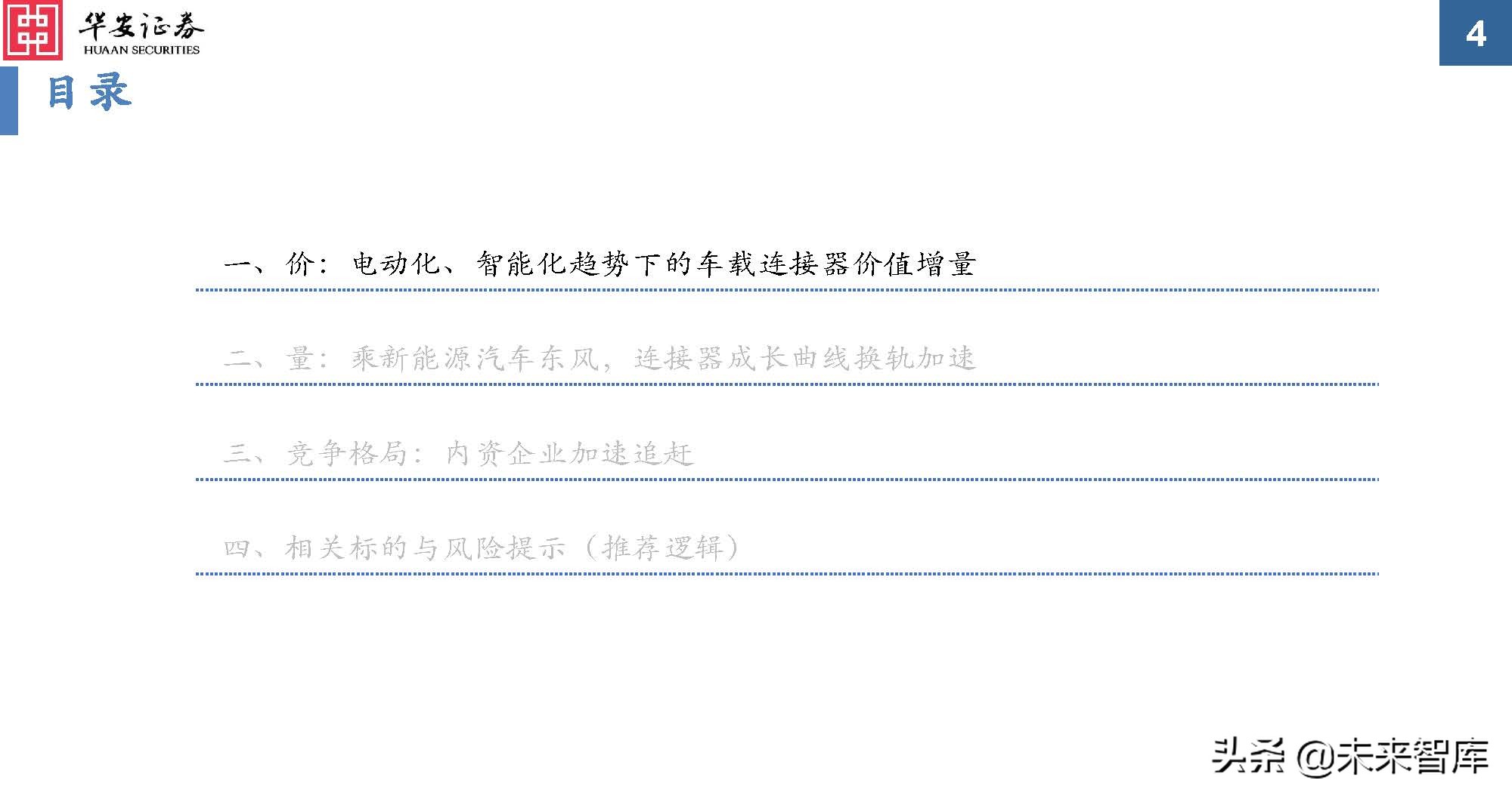 汽车连接器行业分析：新能源黄金赛道，汽车连接器量价齐升