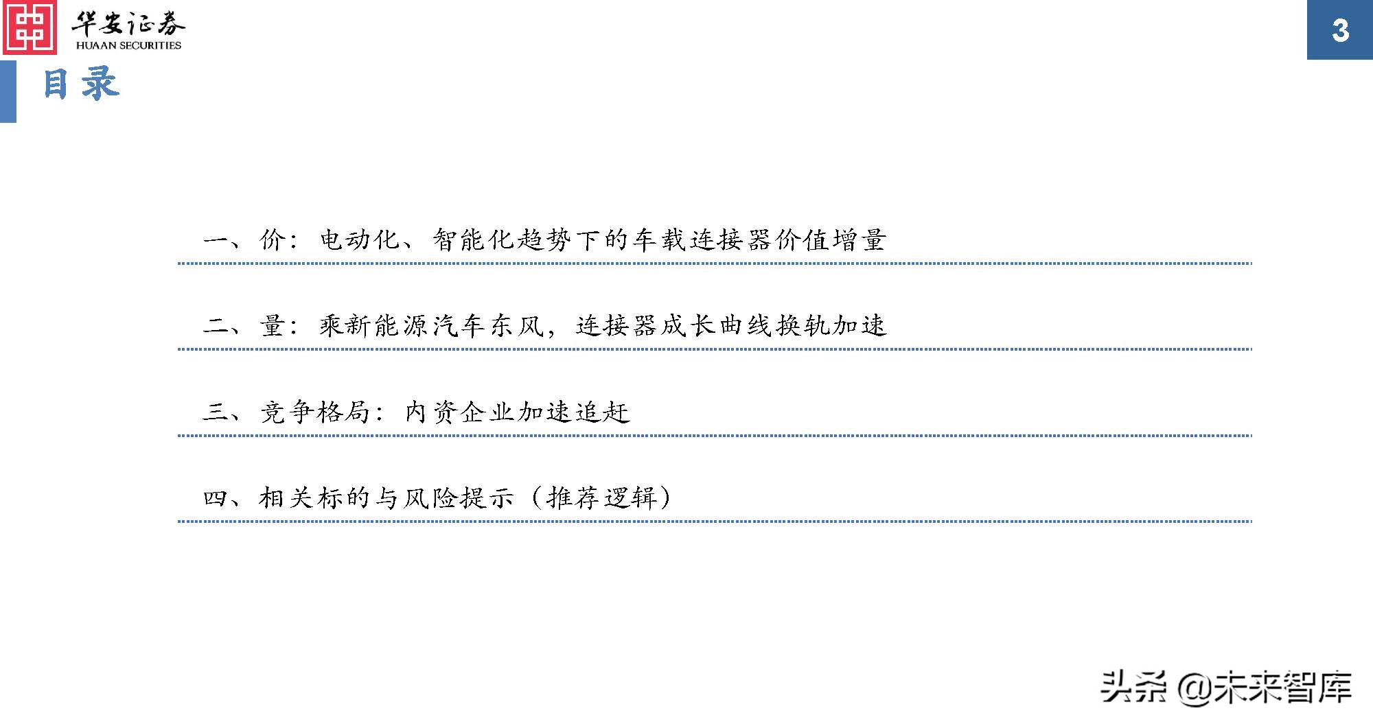 汽车连接器行业分析：新能源黄金赛道，汽车连接器量价齐升