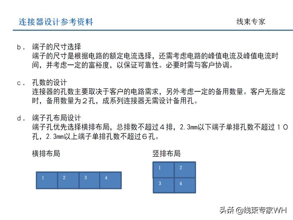 连接器设计规范