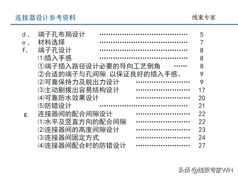 连接器设计规范