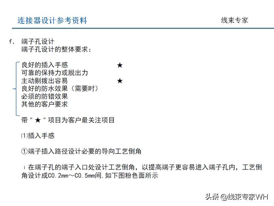 连接器设计规范