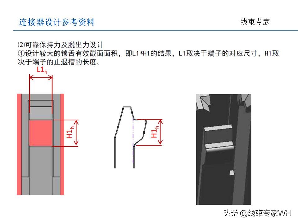 连接器设计规范