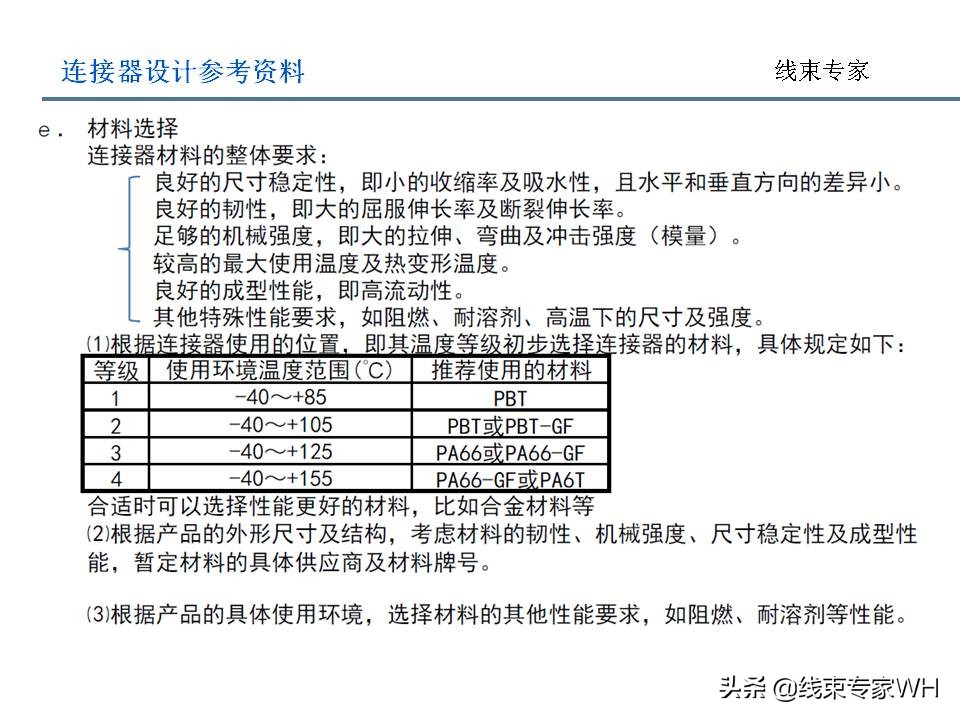 连接器设计规范