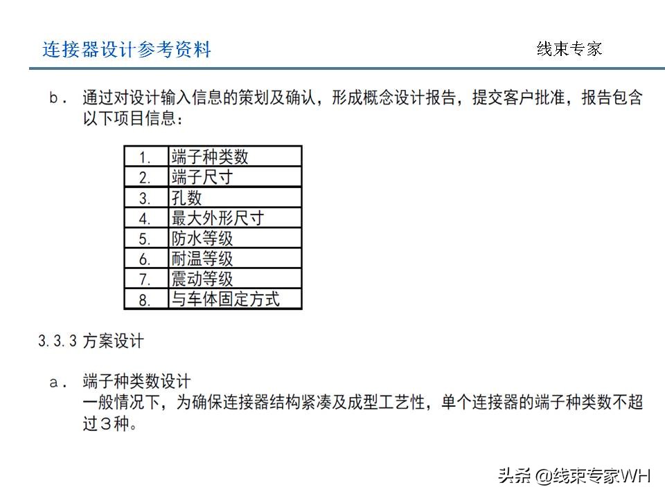 连接器设计规范